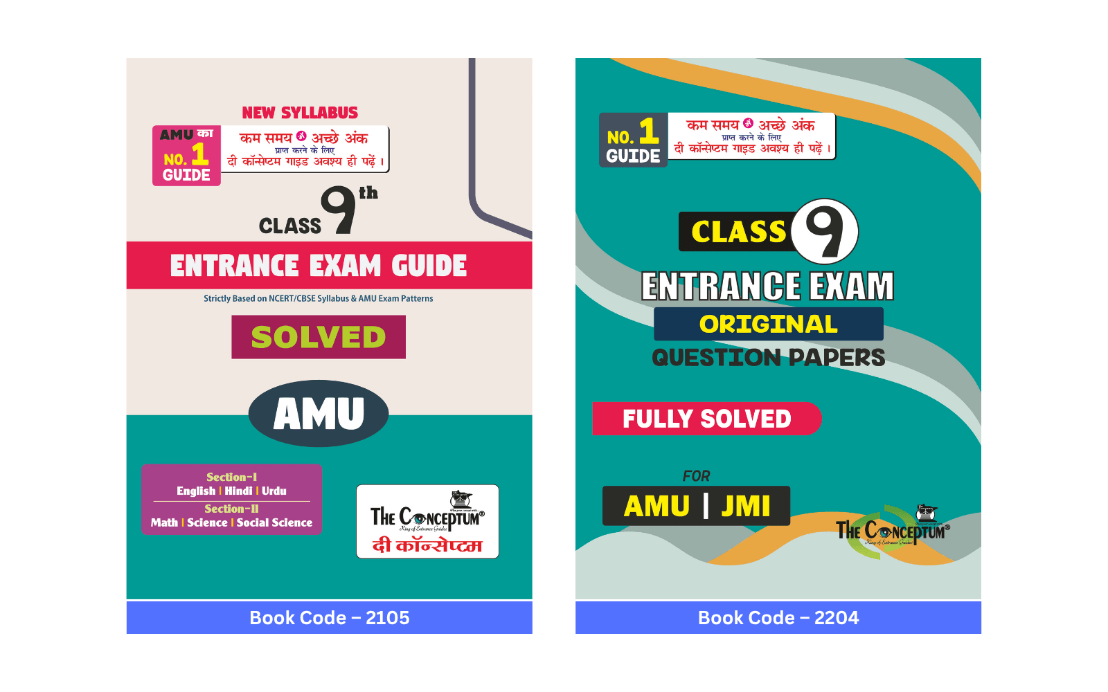 Class 9th AMU Guide and AMU JMI PYQs Bank Combo Cover – Solved Papers & Full Syllabus