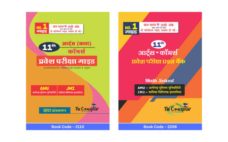 AMU JMI 11 Arts/Commerce Entrance Guide and PYQs | NCERT Based